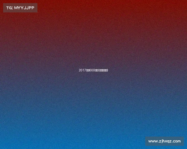 2017印第600赛事(印地系列赛)