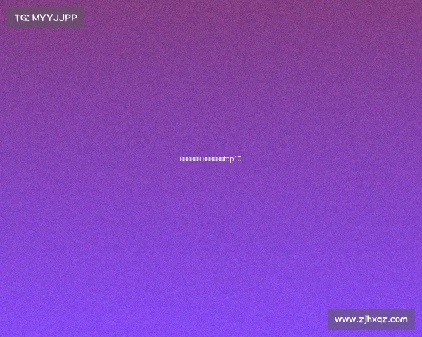 电子竞技镜头 电子竞技游戏top10